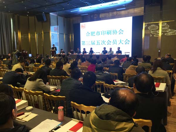 廣大會員企業相關負責人正在認真聽取并審議由第三屆合肥市印刷協會會長侯守新宣讀的第三屆協會工作報告10