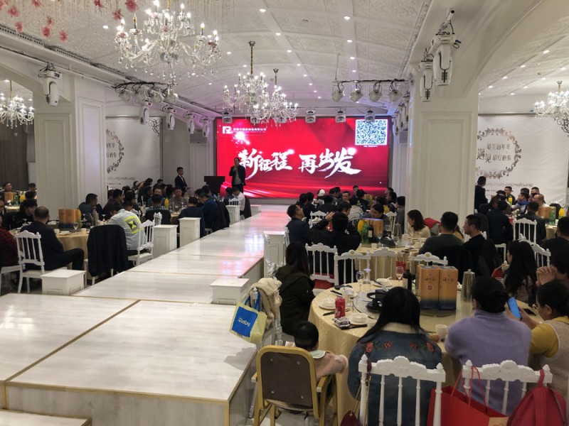 竹銳印刷公司&ldquo;新征程 再出發&rdquo;晚宴現場