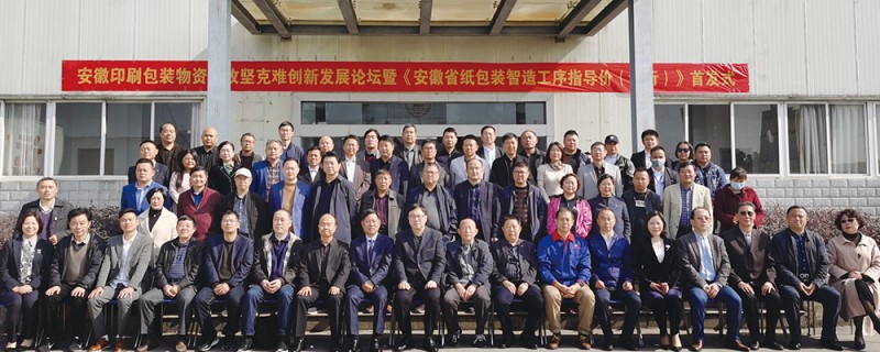 安徽印刷包裝人: 吹響攻堅克難創新發展沖鋒號