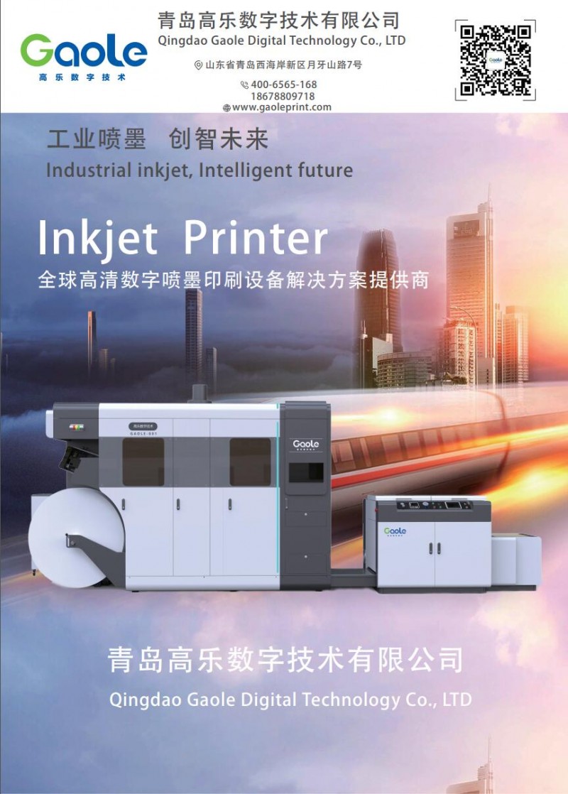 青島高樂數字技術有限公司&ldquo;高清噴墨 樂在分享&rdquo;主題沙龍暨VIP答謝晚宴成功舉行