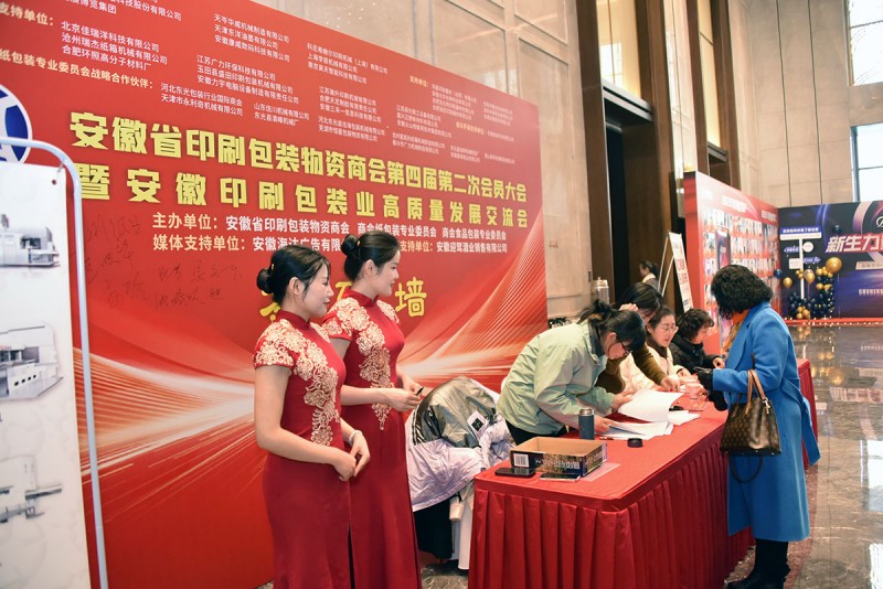 靶向發(fā)力 團(tuán)結(jié)奮進(jìn) 推動(dòng)發(fā)展——記安徽省印刷包裝物資商會第四屆第二次會員大會暨安徽印刷包裝業(yè)高質(zhì)量發(fā)展交流會