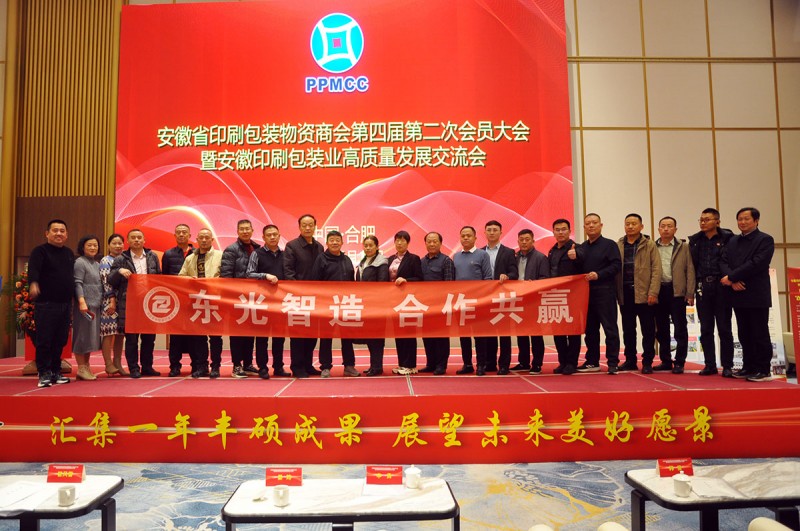 靶向發(fā)力 團(tuán)結(jié)奮進(jìn) 推動(dòng)發(fā)展——記安徽省印刷包裝物資商會第四屆第二次會員大會暨安徽印刷包裝業(yè)高質(zhì)量發(fā)展交流會