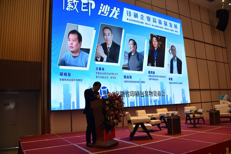 靶向發(fā)力 團(tuán)結(jié)奮進(jìn) 推動(dòng)發(fā)展——記安徽省印刷包裝物資商會第四屆第二次會員大會暨安徽印刷包裝業(yè)高質(zhì)量發(fā)展交流會