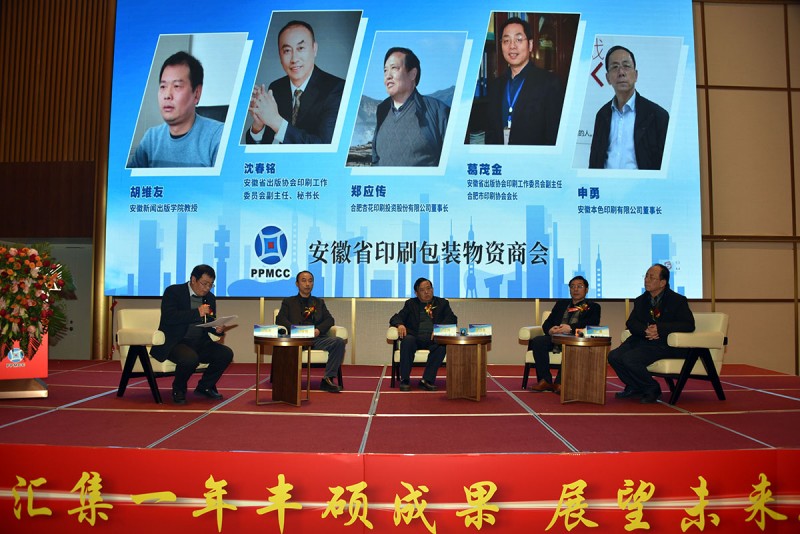 靶向發(fā)力 團(tuán)結(jié)奮進(jìn) 推動(dòng)發(fā)展——記安徽省印刷包裝物資商會第四屆第二次會員大會暨安徽印刷包裝業(yè)高質(zhì)量發(fā)展交流會