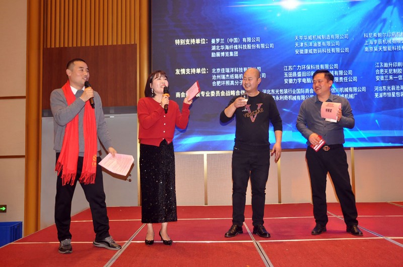 靶向發(fā)力 團(tuán)結(jié)奮進(jìn) 推動(dòng)發(fā)展——記安徽省印刷包裝物資商會第四屆第二次會員大會暨安徽印刷包裝業(yè)高質(zhì)量發(fā)展交流會