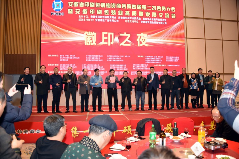 靶向發(fā)力 團(tuán)結(jié)奮進(jìn) 推動(dòng)發(fā)展——記安徽省印刷包裝物資商會第四屆第二次會員大會暨安徽印刷包裝業(yè)高質(zhì)量發(fā)展交流會
