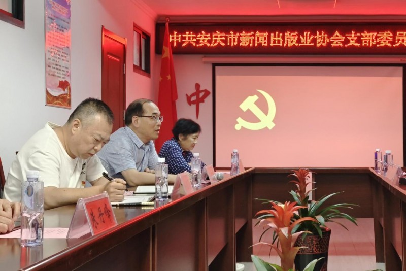黨建領航，賦能安慶新聞出版業新征程